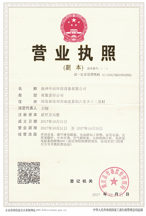 沧州中洁环保设备有限公司